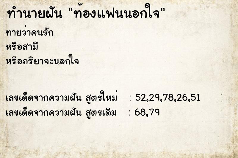 ทำนายฝันท้องแฟนนอกใจ ทำนายฝันทำนายฝันท้องแฟนนอกใจ