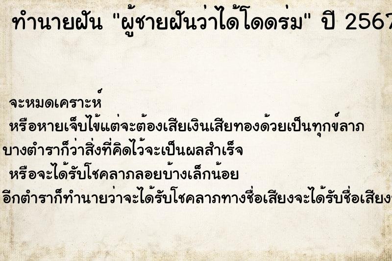 ทำนายฝันผู้ชายฝันว่าได้โดดร่ม ทำนายฝันทำนายฝันผู้ชายฝันว่าได้โดดร่ม