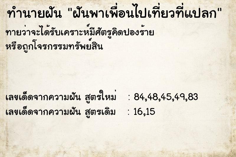 ทำนายฝันฝันพาเพื่อนไปเที่ยวที่แปลก ทำนายฝันทำนายฝันฝันพาเพื่อนไปเที่ยวที่แปลก