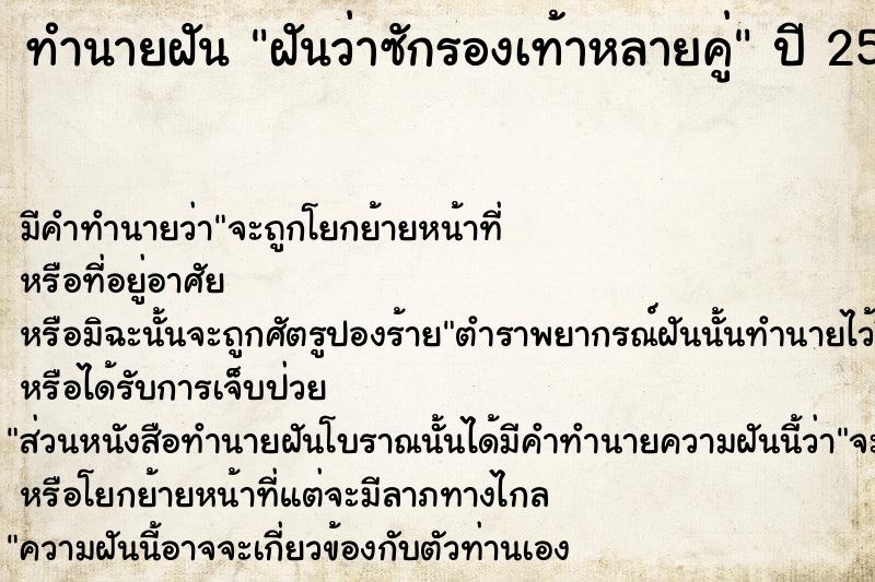 ทำนายฝันทำนายฝันฝันว่าซักรองเท้าหลายคู่