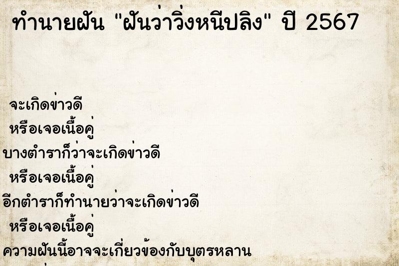 ทำนายฝันทำนายฝันฝันว่าวิ่งหนีปลิง