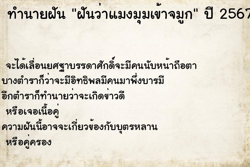 ทำนายฝันทำนายฝันฝันว่าแมงมุมเข้าจมูก