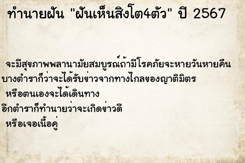 ทำนายฝันฝันเห็นสิงโต4ตัว ทำนายฝันทำนายฝันฝันเห็นสิงโต4ตัว