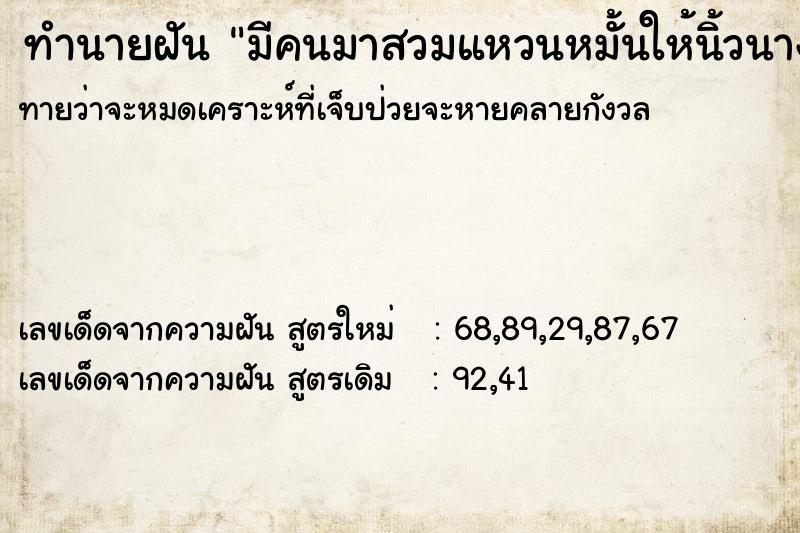 ทำนายฝันทำนายฝันมีคนมาสวมแหวนหมั้นให้นิ้วนางข้างซ้าย