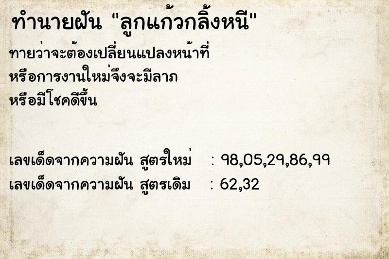 ทำนายฝันลูกแก้วกลิ้งหนี ทำนายฝันทำนายฝันลูกแก้วกลิ้งหนี