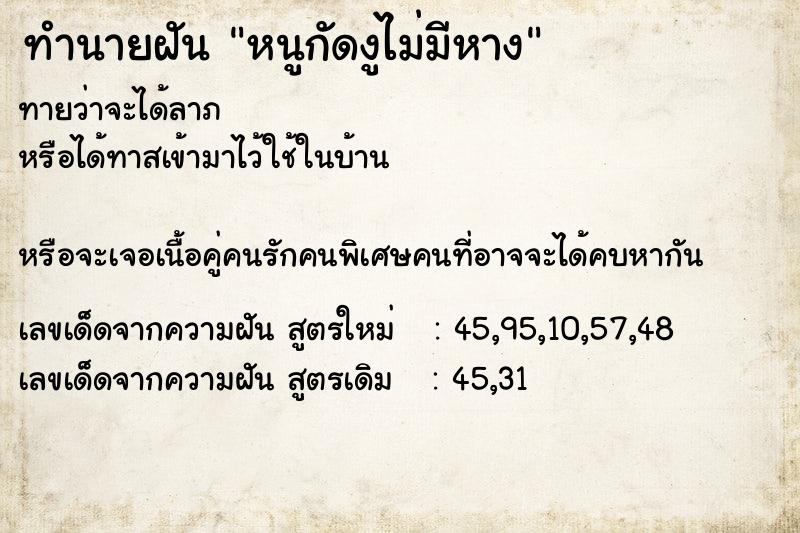 ทำนายฝันหนูกัดงูไม่มีหาง ทำนายฝันทำนายฝันหนูกัดงูไม่มีหาง