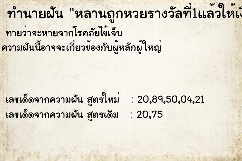 ทำนายฝันหลานถูกหวยรางวัลที่1แล้วให้เงิน ทำนายฝันทำนายฝันหลานถูกหวยรางวัลที่1แล้วให้เงิน