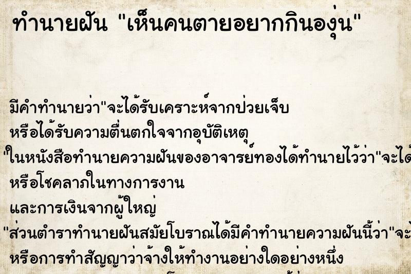 ทำนายฝัน เห็นคนตายอยากกินองุ่น ทำนายฝัน เห็นคนตายอยากกินองุ่น