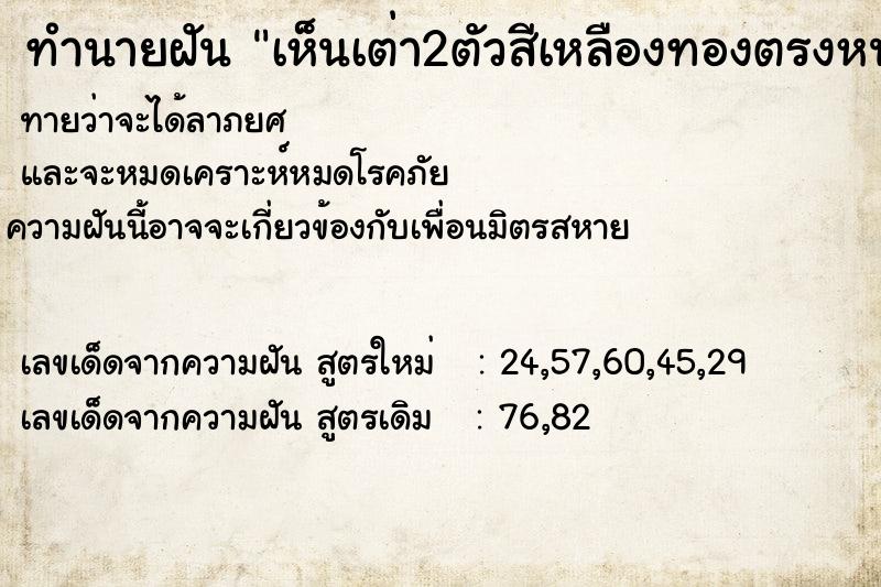 ทำนายฝันทำนายฝันเห็นเต่า2ตัวสีเหลืองทองตรงหน้าประตูบ้าน