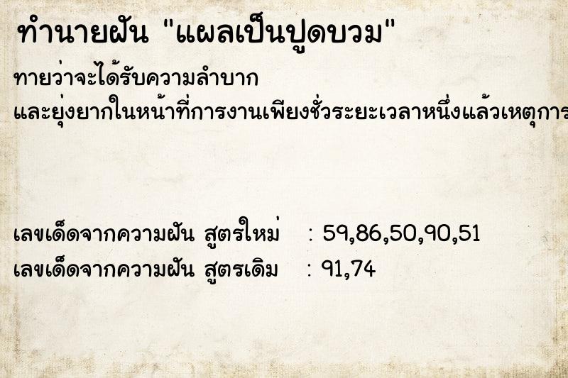 ทำนายฝันทำนายฝันแผลเป็นปูดบวม