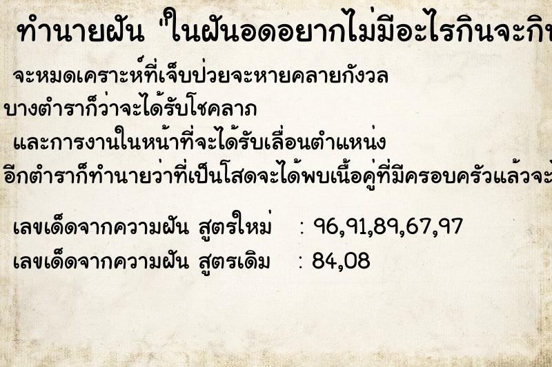 ทำนายฝันในฝันอดอยากไม่มีอะไรกินจะกินอะไรก็หมด ทำนายฝันทำนายฝันในฝันอดอยากไม่มีอะไรกินจะกินอะไรก็หมด