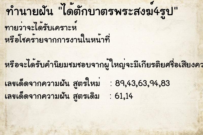 ทำนายฝัน ได้ตักบาตรพระสงฆ์4รูป ทำนายฝัน ได้ตักบาตรพระสงฆ์4รูป