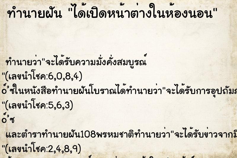 ทำนายฝันได้เปิดหน้าต่างในห้องนอน ทำนายฝันทำนายฝันได้เปิดหน้าต่างในห้องนอน