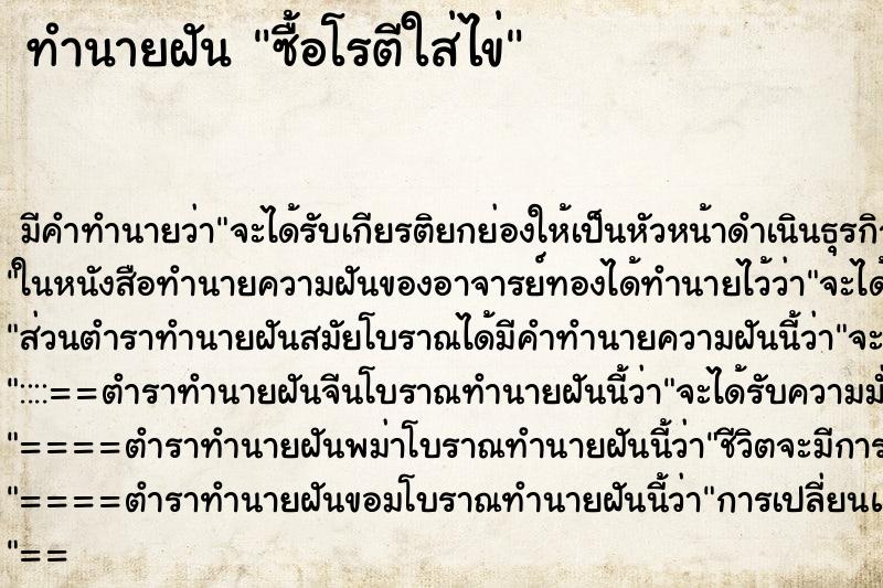 ทำนายฝัน ซื้อโรตีใส่ไข่ ทำนายฝัน ซื้อโรตีใส่ไข่