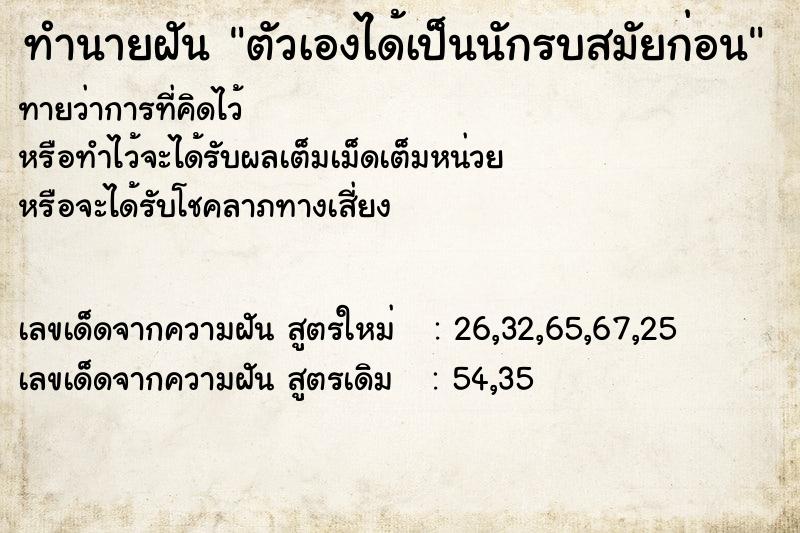 ทำนายฝัน ตัวเองได้เป็นนักรบสมัยก่อน ทำนายฝัน ตัวเองได้เป็นนักรบสมัยก่อน