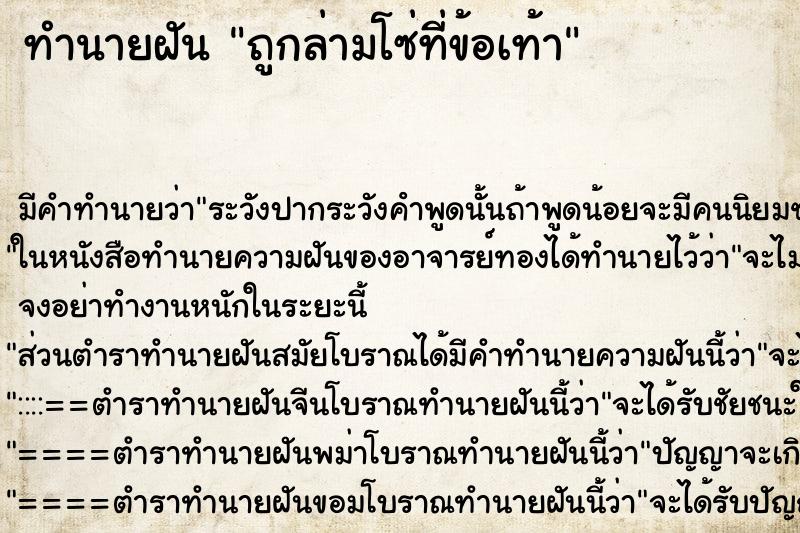 ทำนายฝัน ถูกล่ามโซ่ที่ข้อเท้า ทำนายฝัน ถูกล่ามโซ่ที่ข้อเท้า