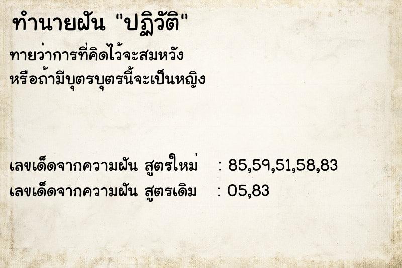 ทำนายฝัน ปฏิวัติ ทำนายฝัน ปฏิวัติ
