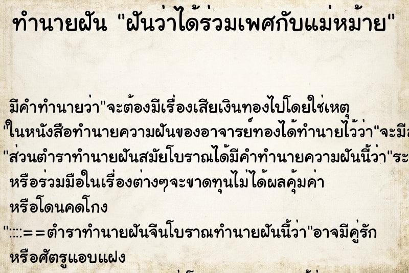 ทำนายฝัน ฝันว่าได้ร่วมเพศกับแม่หม้าย ตำราโบราณ แม่นที่สุดในโลก