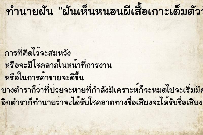 ทำนายฝันทำนายฝันฝันเห็นหนอนผีเสื้อเกาะเต็มตัววัน