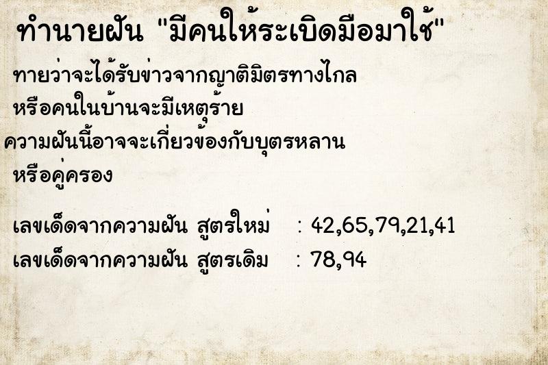 ทำนายฝันทำนายฝันมีคนให้ระเบิดมือมาใช้