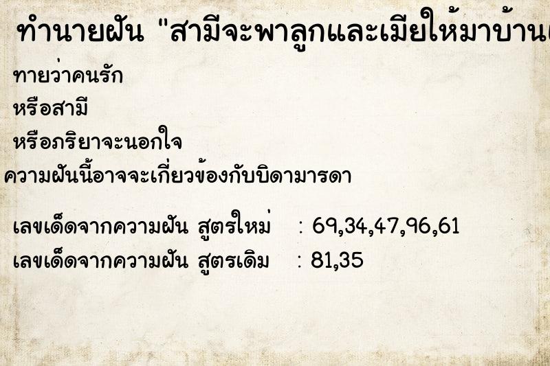 ทำนายฝันสามีจะพาลูกและเมียให้มาบ้านและขออยู่แบบ2หญิง1ชาย ทำนายฝันทำนายฝันสามีจะพาลูกและเมียให้มาบ้านและขออยู่แบบ2หญิง1ชาย