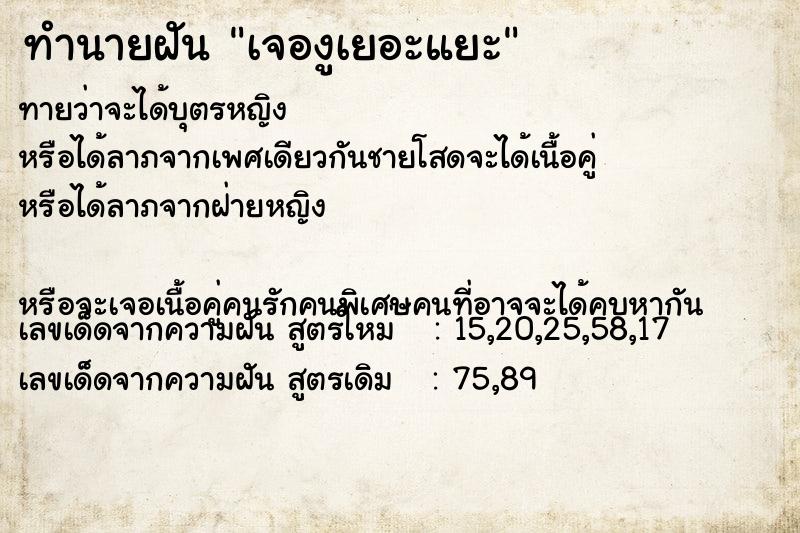 ทำนายฝันทำนายฝันเจองูเยอะแยะ