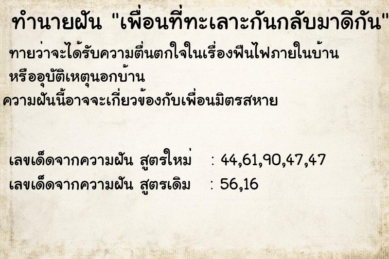 ทำนายฝัน เพื่อนที่ทะเลาะกันกลับมาดีกัน ทำนายฝัน เพื่อนที่ทะเลาะกันกลับมาดีกัน