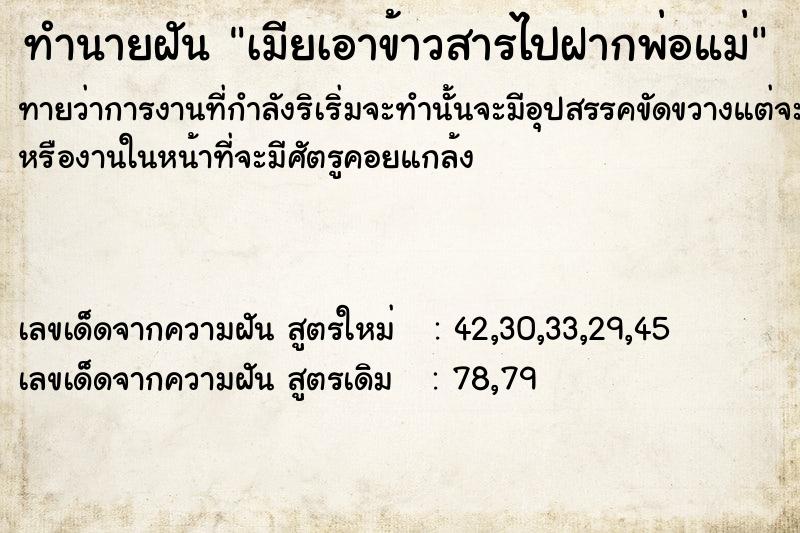 ทำนายฝันทำนายฝันเมียเอาข้าวสารไปฝากพ่อแม่​
