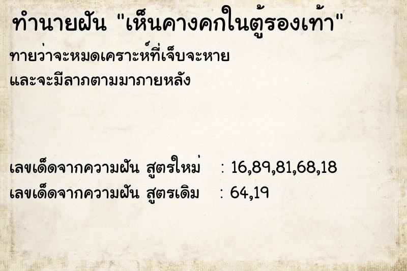 ทำนายฝันทำนายฝันเห็นคางคกในตู้รองเท้า