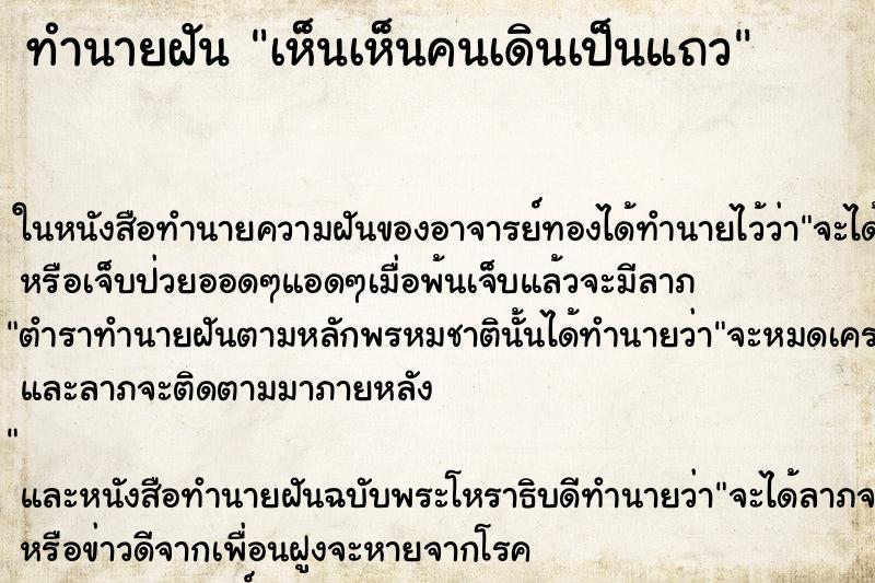 ทำนายฝันเห็นเห็นคนเดินเป็นแถว ทำนายฝันทำนายฝันเห็นเห็นคนเดินเป็นแถว