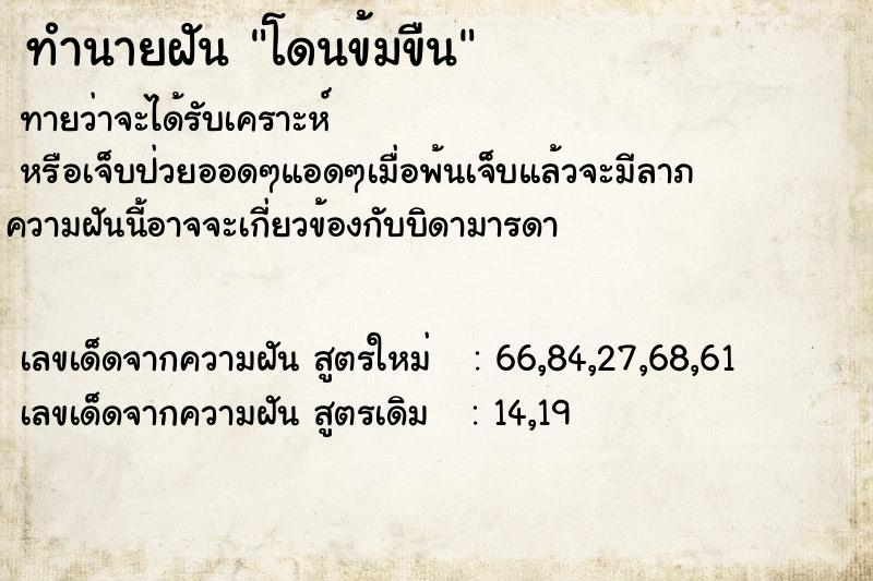 ทำนายฝันทำนายฝันโดนข้มขืน