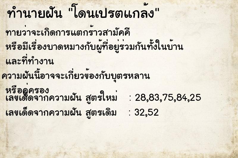 ทำนายฝัน โดนเปรตแกล้ง ทำนายฝัน โดนเปรตแกล้ง