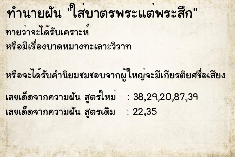 ทำนายฝันทำนายฝันใส่บาตรพระแต่พระสึก