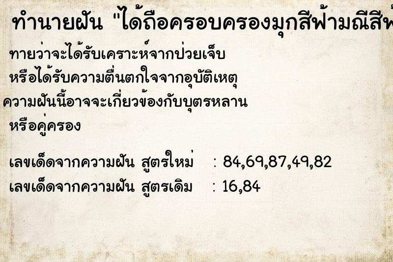 ทำนายฝันทำนายฝันได้ถือครอบครองมุกสีฟ้ามณีสีฟ้าและเพชรสีฟ้า