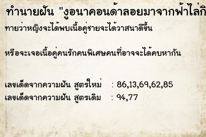 ทำนายฝันงูอนาคอนด้าลอยมาจากฟ้าไล่กินคน ทำนายฝันทำนายฝันงูอนาคอนด้าลอยมาจากฟ้าไล่กินคน