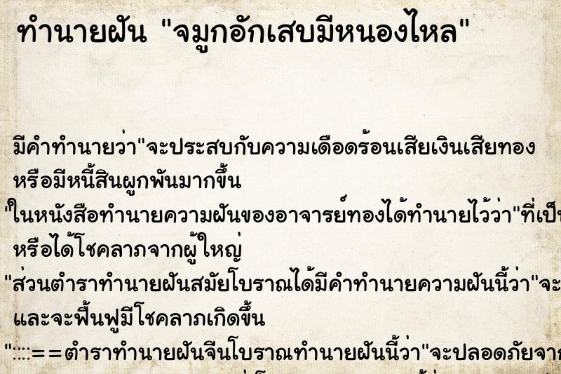 ทำนายฝัน จมูกอักเสบมีหนองไหล ทำนายฝัน จมูกอักเสบมีหนองไหล