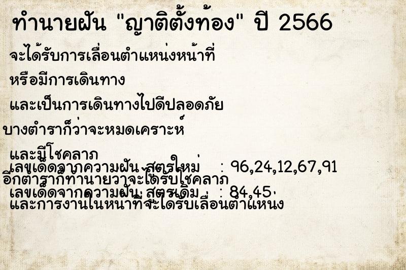 ทำนายฝัน ญาติตั้งท้อง ทำนายฝัน ญาติตั้งท้อง