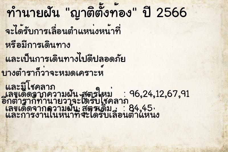 ทำนายฝัน ญาติตั้งท้อง ตำราโบราณ แม่นที่สุดในโลก