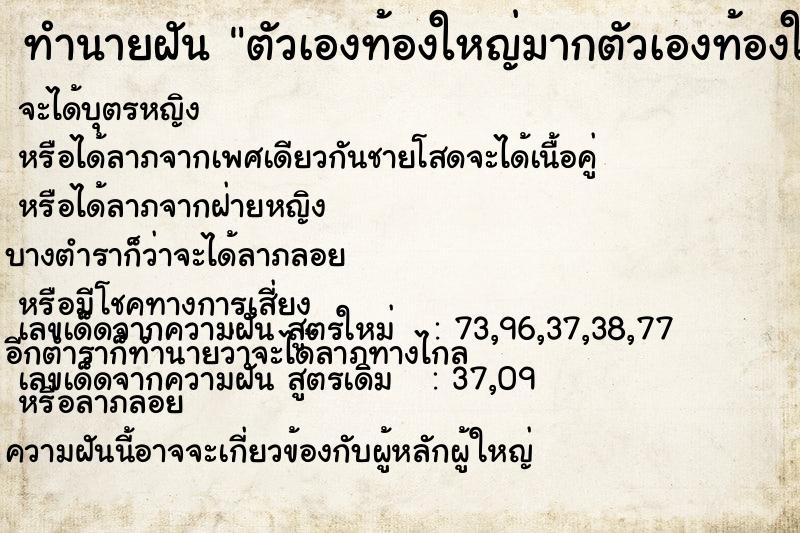 ทำนายฝัน ตัวเองท้องใหญ่มากตัวเองท้องใหญ่มาก ทำนายฝัน ตัวเองท้องใหญ่มากตัวเองท้องใหญ่มาก