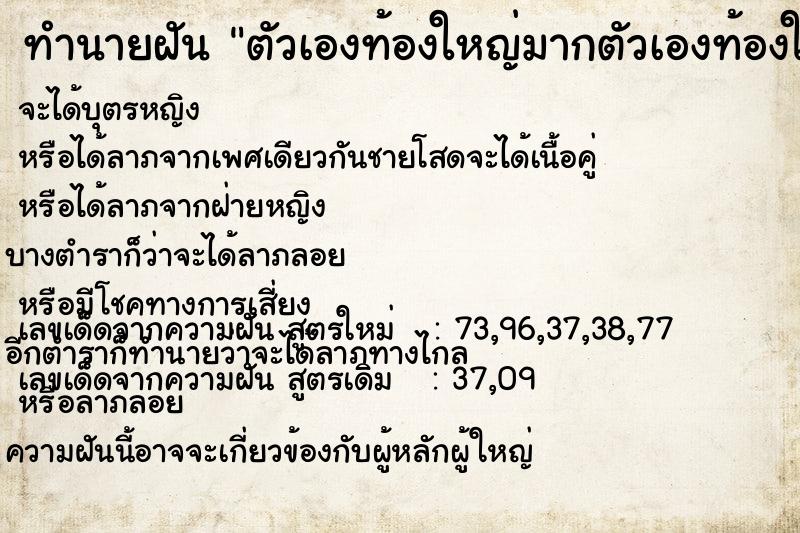 ทำนายฝัน ตัวเองท้องใหญ่มากตัวเองท้องใหญ่มาก ตำราโบราณ แม่นที่สุดในโลก