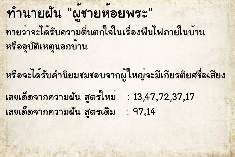 ทำนายฝันผู้ชายห้อยพระ ทำนายฝันทำนายฝันผู้ชายห้อยพระ