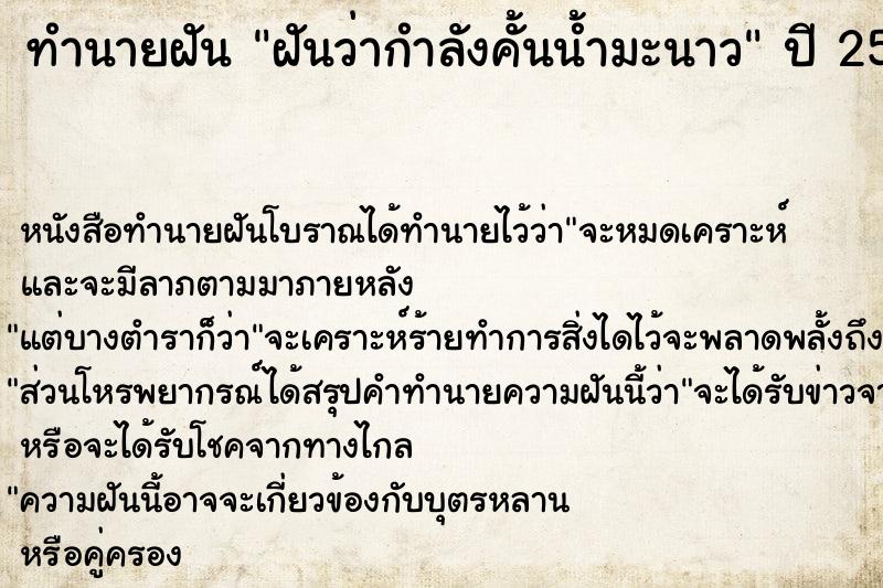 ทำนายฝัน ฝันว่ากำลังคั้นน้ำมะนาว ทำนายฝัน ฝันว่ากำลังคั้นน้ำมะนาว