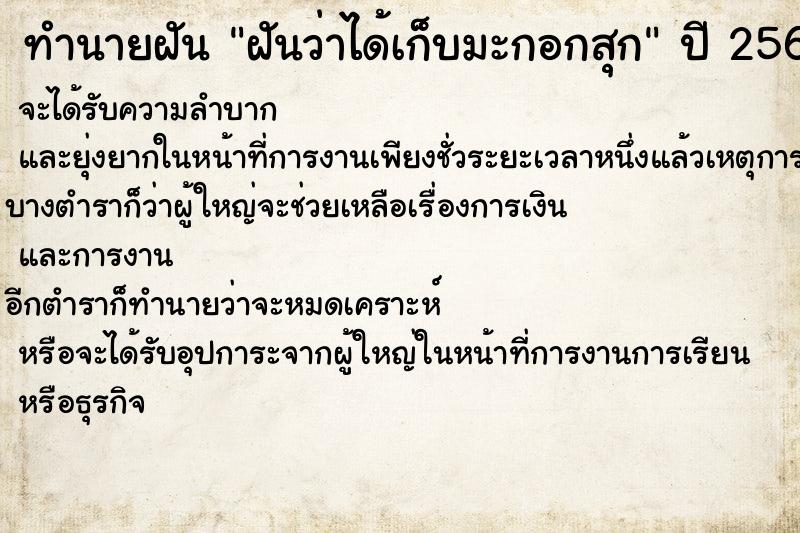 ทำนายฝันทำนายฝันฝันว่าได้เก็บมะกอกสุก