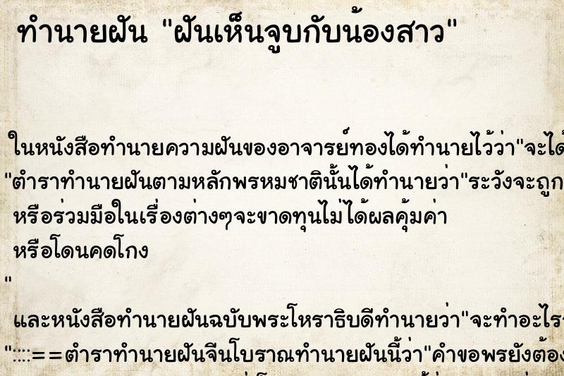 ทำนายฝันฝันเห็นจูบกับน้องสาว ทำนายฝันทำนายฝันฝันเห็นจูบกับน้องสาว