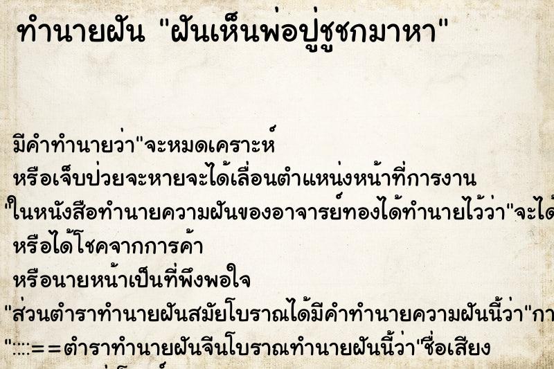 ทำนายฝัน ฝันเห็นพ่อปู่ชูชกมาหา ทำนายฝัน ฝันเห็นพ่อปู่ชูชกมาหา