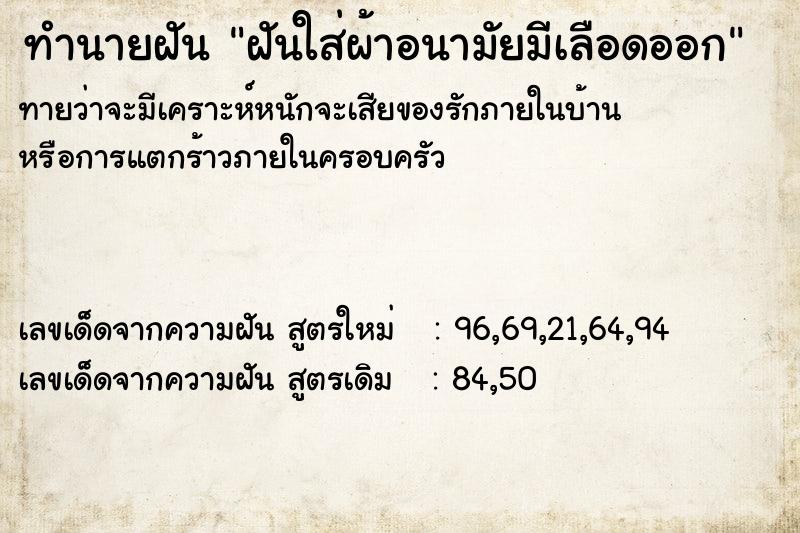 ทำนายฝันทำนายฝันฝันใส่ผ้าอนามัยมีเลือดออก