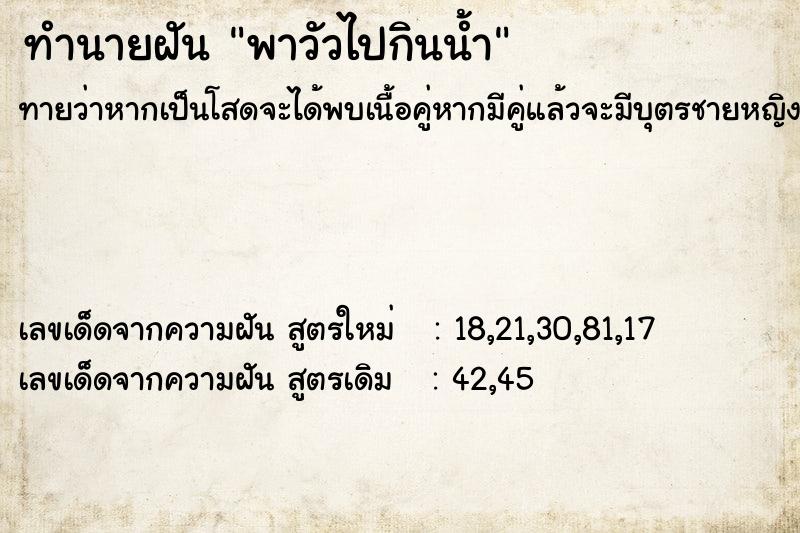 ทำนายฝันทำนายฝันพาวัวไปกินน้ำ