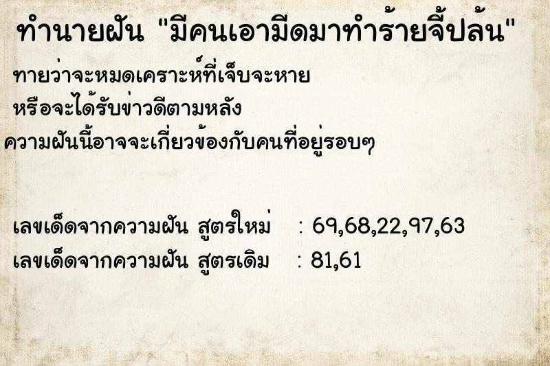 ทำนายฝันมีคนเอามีดมาทำร้ายจี้ปล้น ทำนายฝันทำนายฝันมีคนเอามีดมาทำร้ายจี้ปล้น