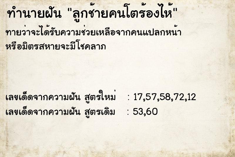 ทำนายฝันทำนายฝันลูกช้ายคนโตร้องไห้