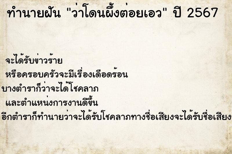ทำนายฝันทำนายฝันว่าโดนผึ้งต่อยเอว